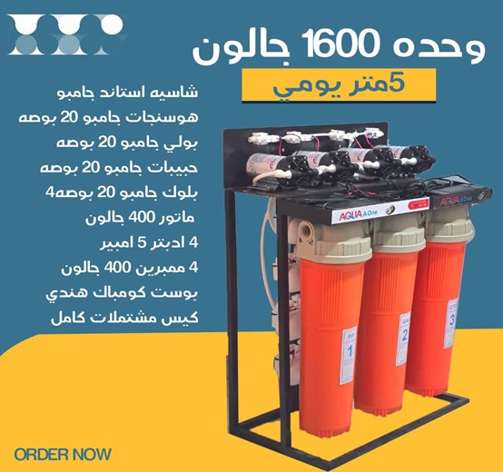 Picture17 وحده 1600 جالون - الصورة 1